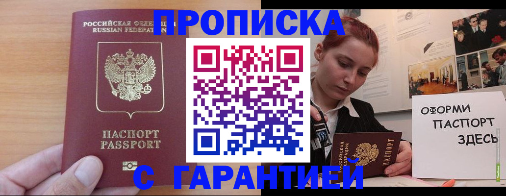 прописка в Чебаркуле