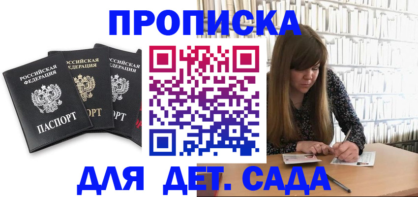 регистрация для дет. сада в Чебаркуле